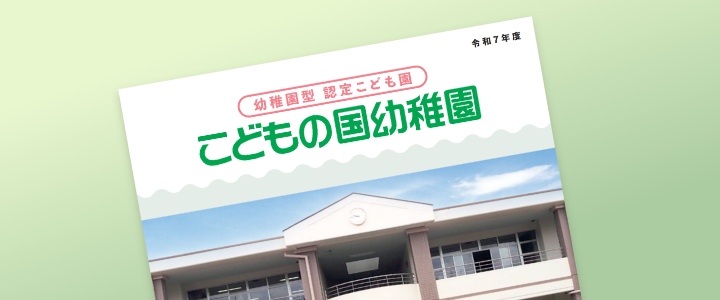 デジタルパンフレット